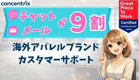 日本コンセントリクス株式会社の求人・転職情報