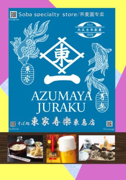 東家寿楽東急店のアルバイト・バイト求人情報-04
