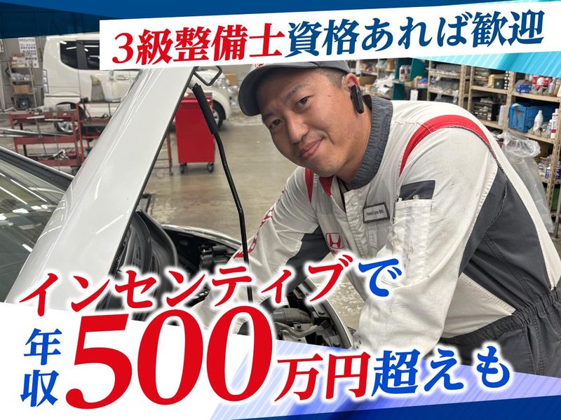 株式会社ホンダ茨城南-0023の求人・転職情報