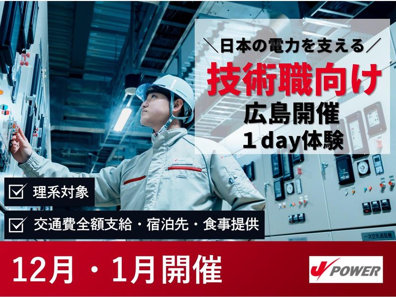 J-POWERジェネレーションサービス株式会社