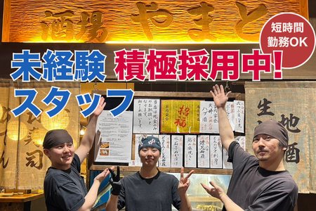 酒場　やまとのアルバイト・バイト求人情報-01