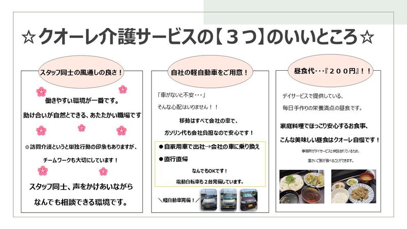 株式会社クオーレの求人・転職情報