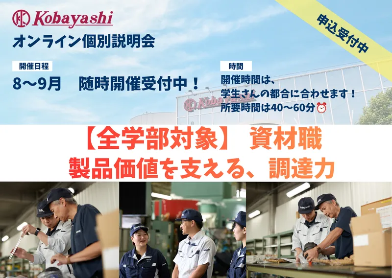 株式会社小林製作所