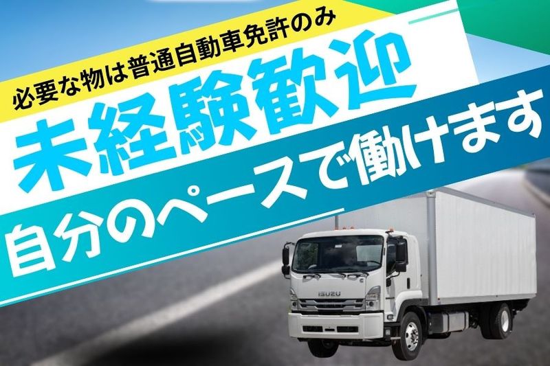 安城ルーフ株式会社-0015の求人・転職情報