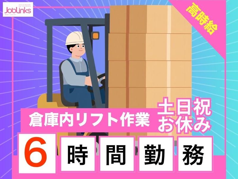株式会社ジョブリンクス　西宮オフィスの求人・転職情報