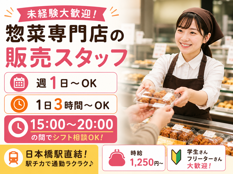 京鳥(みやこどり)　高島屋日本橋店のアルバイト・バイト求人情報-04