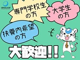 株式会社オープンループパートナーズ鹿児島支店のアルバイト・バイト求人情報-02