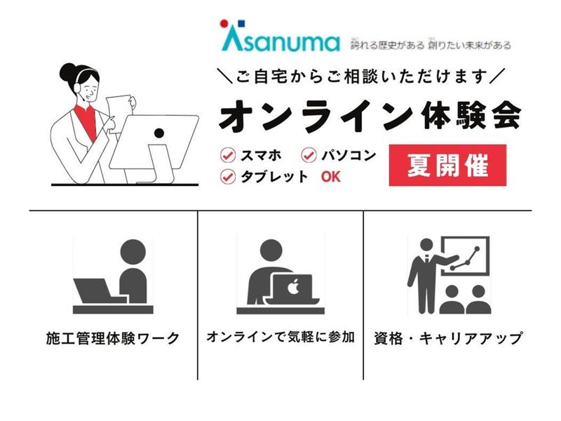 株式会社淺沼組