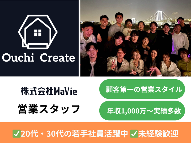 株式会社ＭａＶｉｅの求人・転職情報