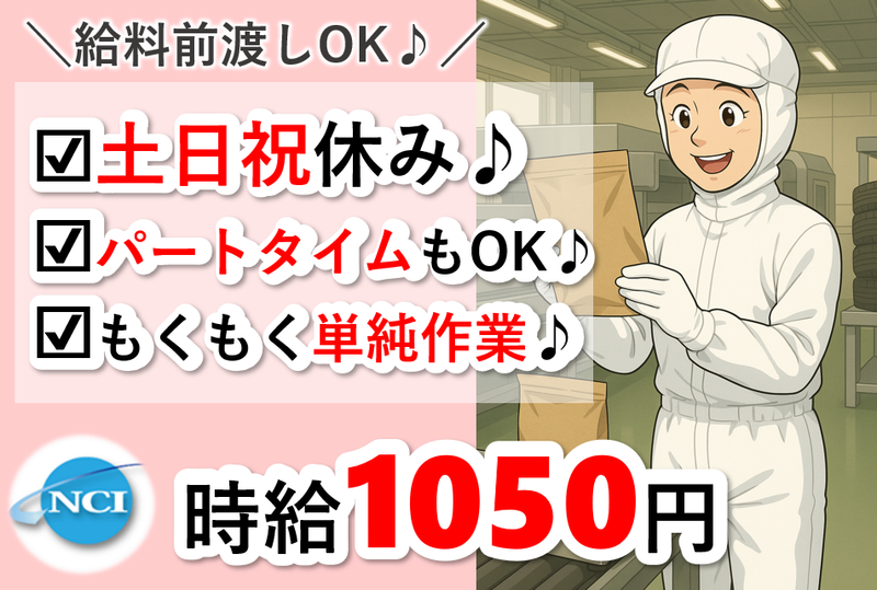 株式会社 NCI 白河支店(須賀川市)