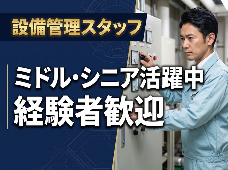 スターツファシリティーサービス株式会社の求人・転職情報