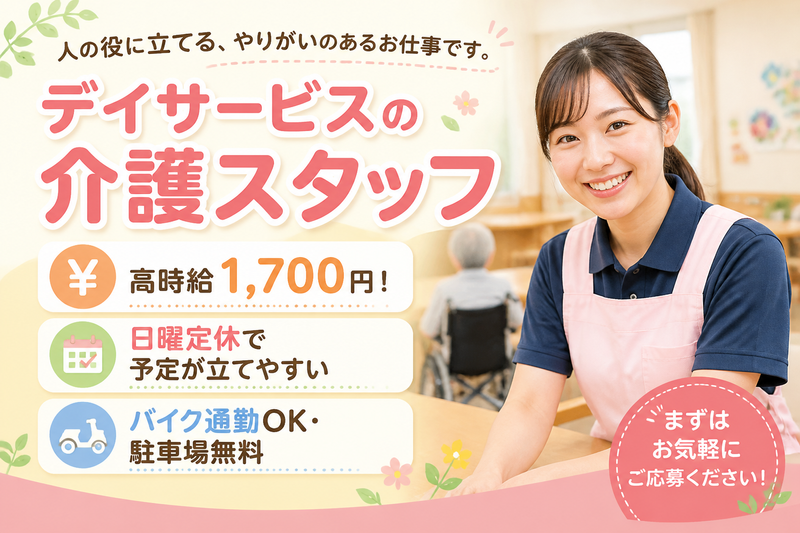 株式会社グッドパートナーズのアルバイト・バイト求人情報