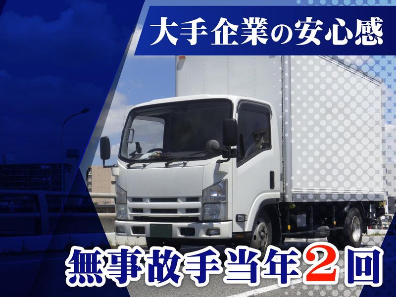 穂高株式会社 松戸事業所の求人情報