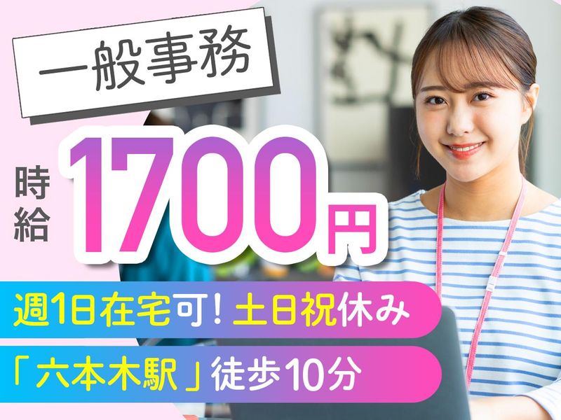 テイケイワークス株式会社　新宿中央支店/TW110の派遣求人情報