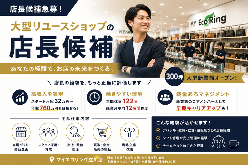 株式会社エコリングの求人・転職情報
