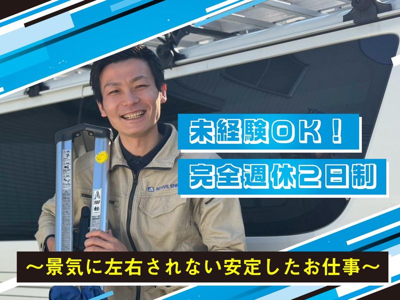 株式会社アクティブエナジーの求人・転職情報
