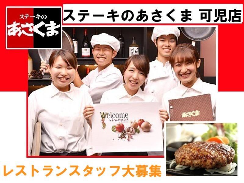 ステーキのあさくま　可児店のアルバイト・バイト求人情報-02