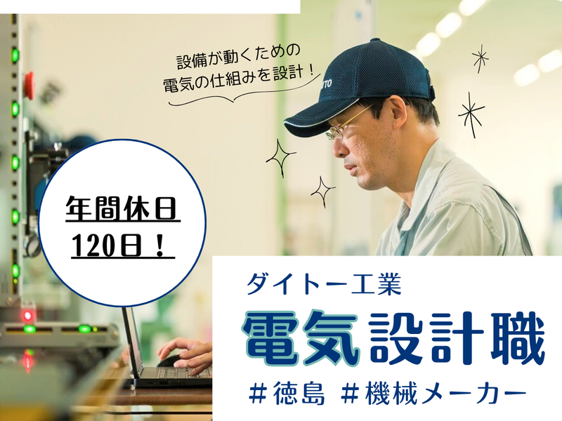 ダイトー工業株式会社