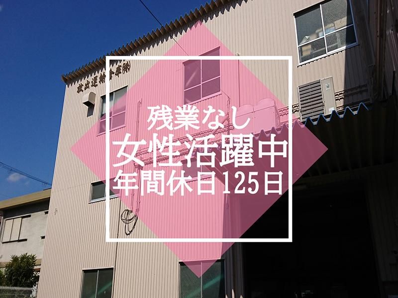 放出運輸倉庫株式会社の求人・転職情報