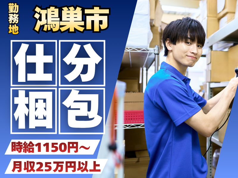 (株)グッドスタッフ/鴻巣市の物流会社