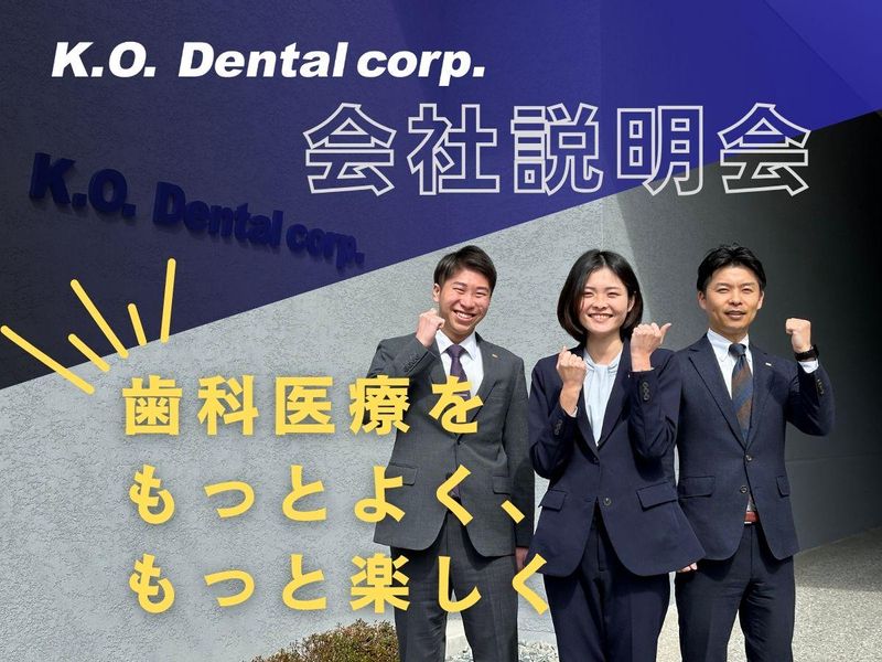 ケーオーデンタル株式会社