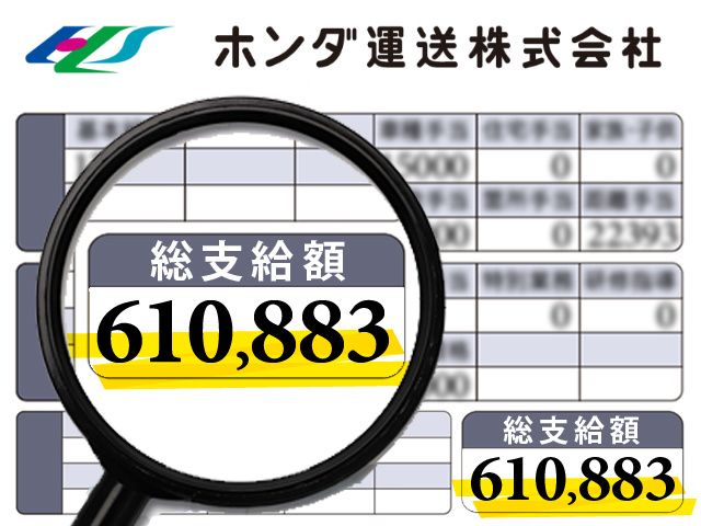 ホンダ運送株式会社の求人・転職情報