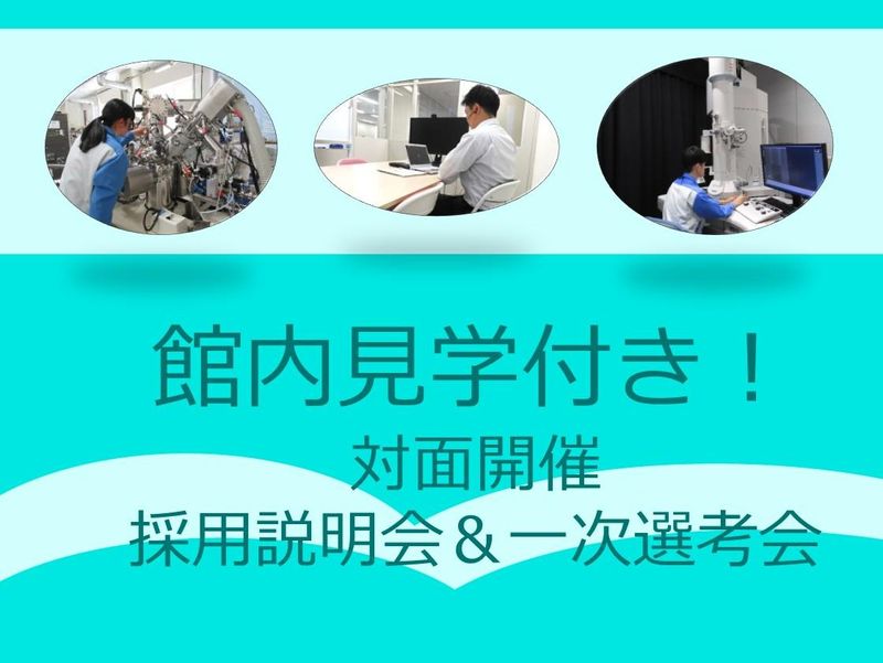 一般財団法人材料科学技術振興財団