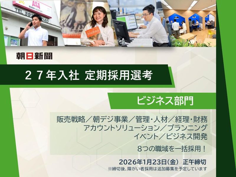 株式会社朝日新聞社