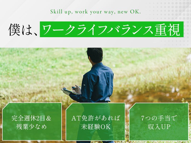 株式会社サン・テクノスの求人・転職情報