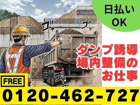 株式会社林間　厚木営業所のアルバイト・バイト求人情報