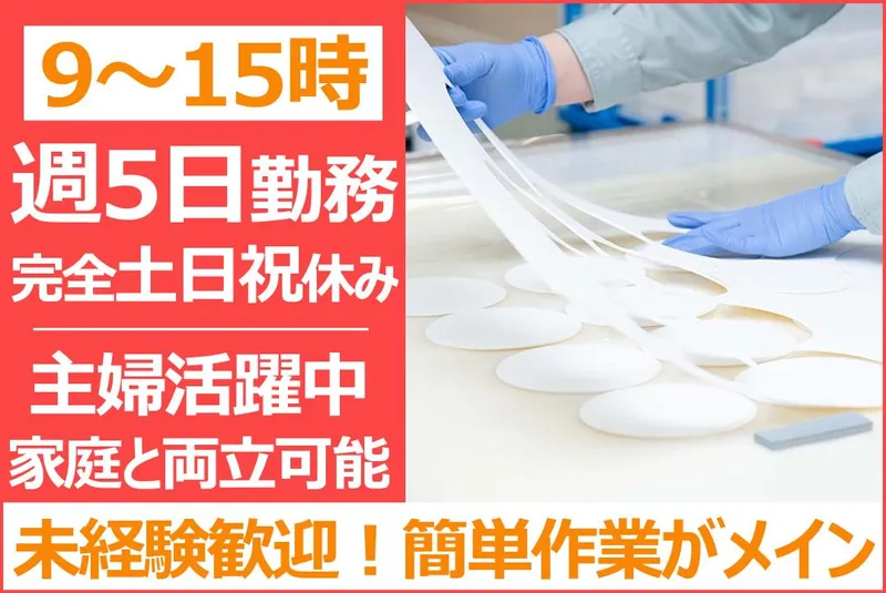 東洋濾紙株式会社新潟工場のアルバイト・バイト求人情報