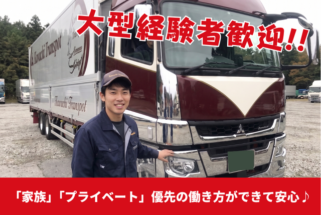 河内運輸株式会社の求人・転職情報