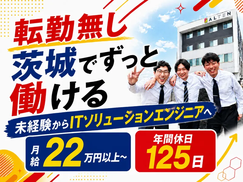 アルテンジャパン株式会社の求人・転職情報
