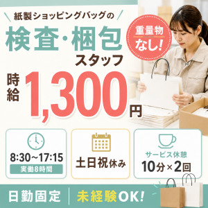 プロスタッフ株式会社のアルバイト・バイト求人情報-22