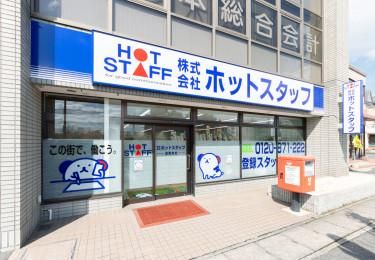 株式会社ホットスタッフ滋賀のアルバイト・バイト求人情報-05
