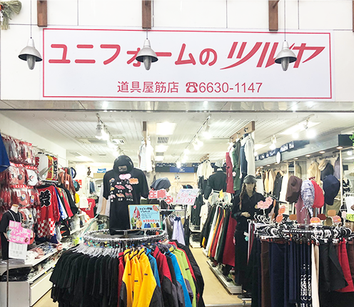 ツルヤ ユニホーム 道具屋筋店