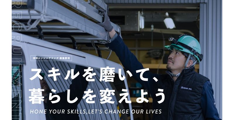 有限会社清明エンジニアリングの求人・転職情報