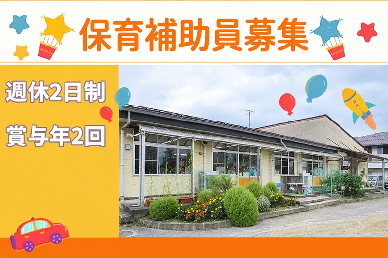 油井幼稚園のアルバイト・バイト求人情報-05
