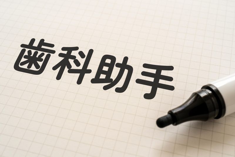 医療法人 広風会　パール歯科医院のアルバイト・バイト求人情報-02