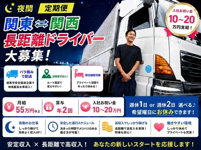 関西倉本運送(株)　~厚木営業所~のアルバイト・バイト求人情報-07