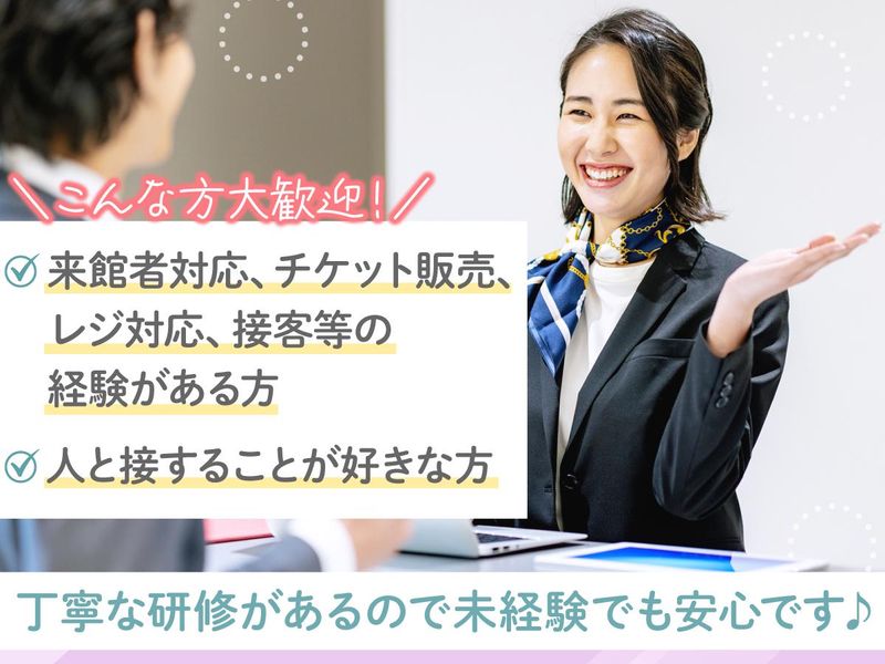 アクティオ株式会社　すみだ北斎美術館のアルバイト・バイト求人情報-02
