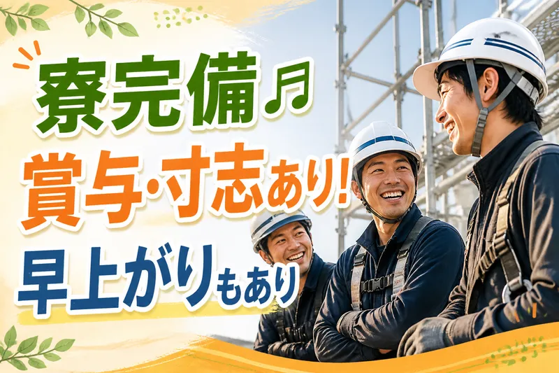 小野建設工業株式会社の求人・転職情報
