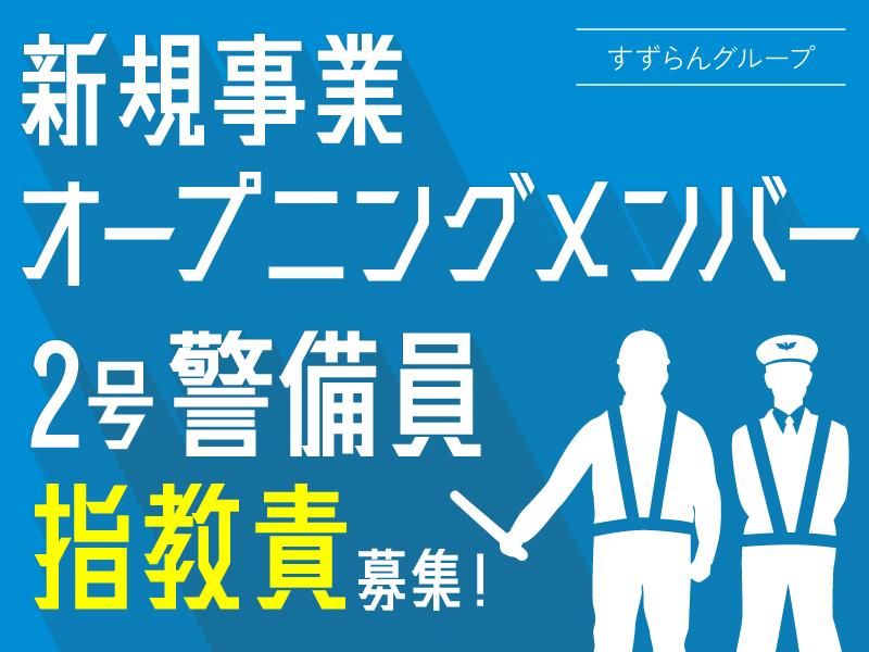 株式会社すずらん健康倶楽部のアルバイト・バイト求人情報-02