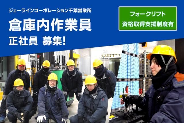 株式会社ジェーラインエクスプレスの求人・転職情報
