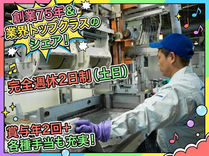 旭鍍金株式会社の求人・転職情報
