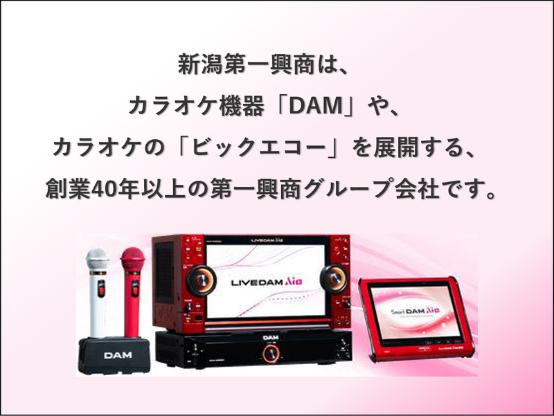 株式会社　新潟第一興商のアルバイト・バイト求人情報-02