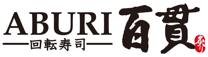 炙り百貫 イオンモール土浦店のアルバイト・バイト求人情報-04