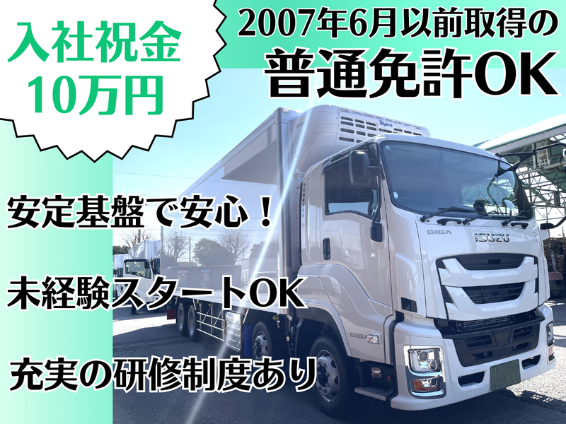 池町運輸倉庫株式会社の求人・転職情報