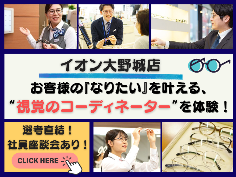 株式会社武田メガネ