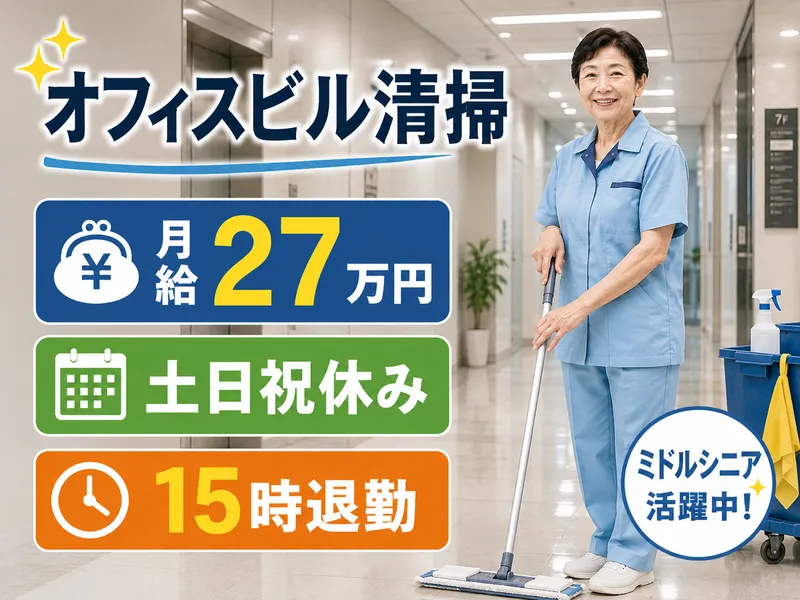 株式会社ルーデン・ビルマネジメントのアルバイト・バイト求人情報-01